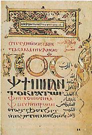 Pagina dell&#039;Eucologio (libro di preghiere) con la liturgia copto-araba di Basilio, Gregorio e Cirillo